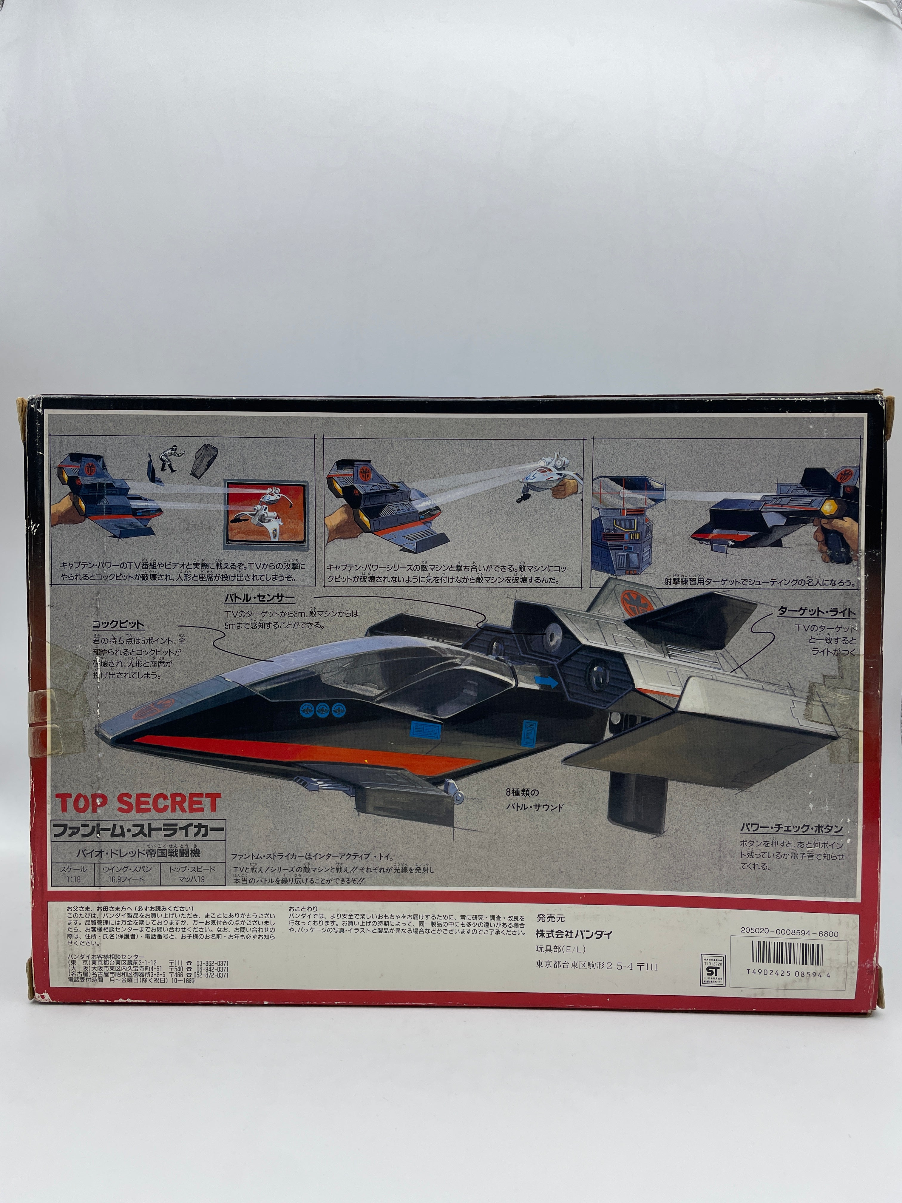 Captain Power Phantom Striker