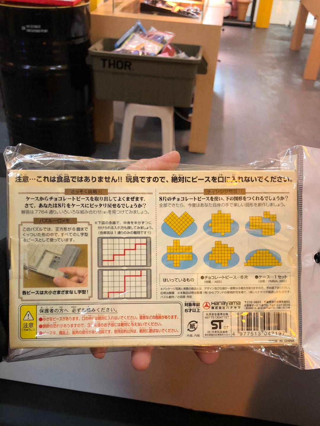 Meiji White Chocolate Puzzle