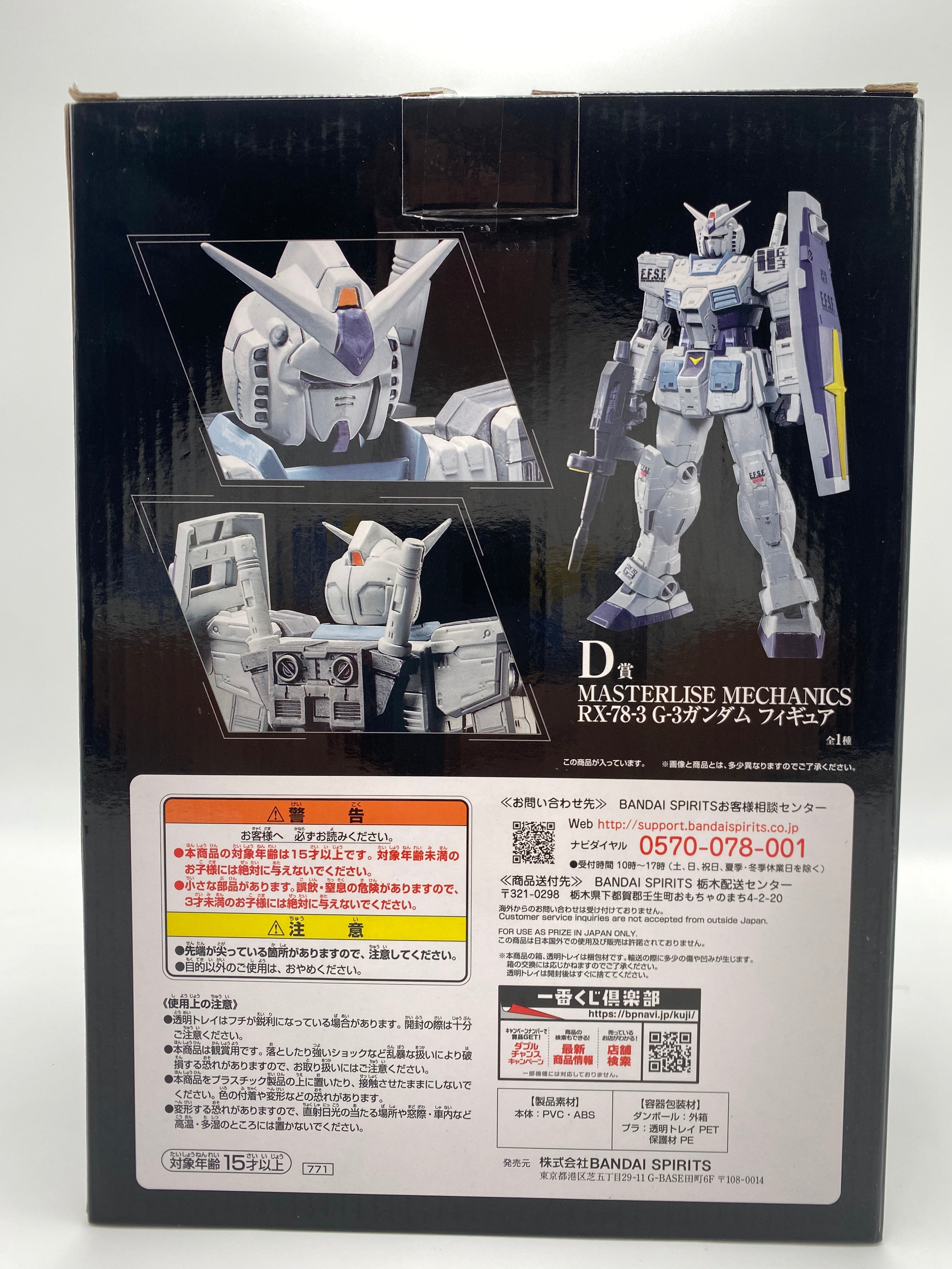 MASTERLISE MECHANICS RX-78-3 G-3