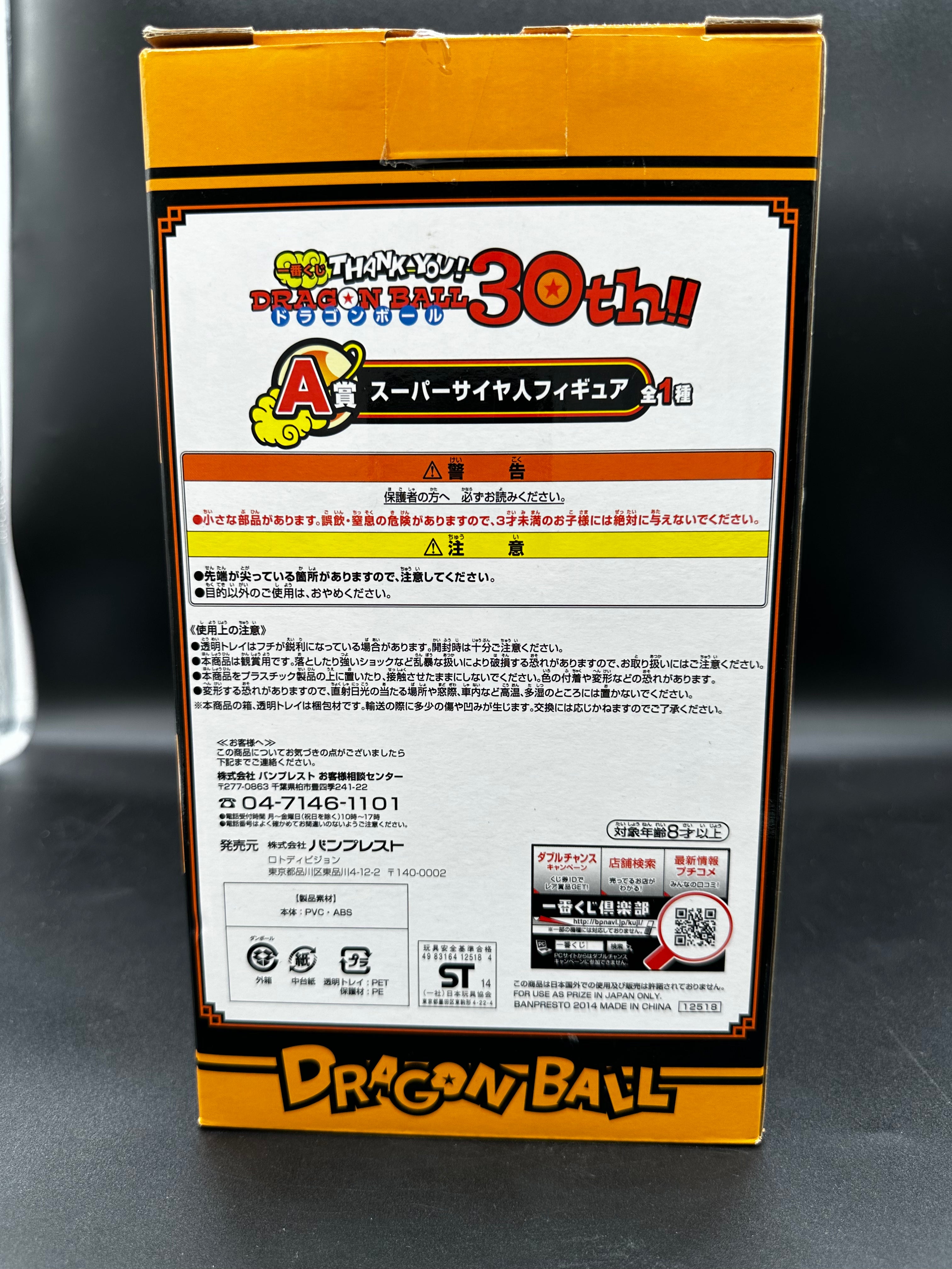 Thank you! 30th anniversary dragon ball z.