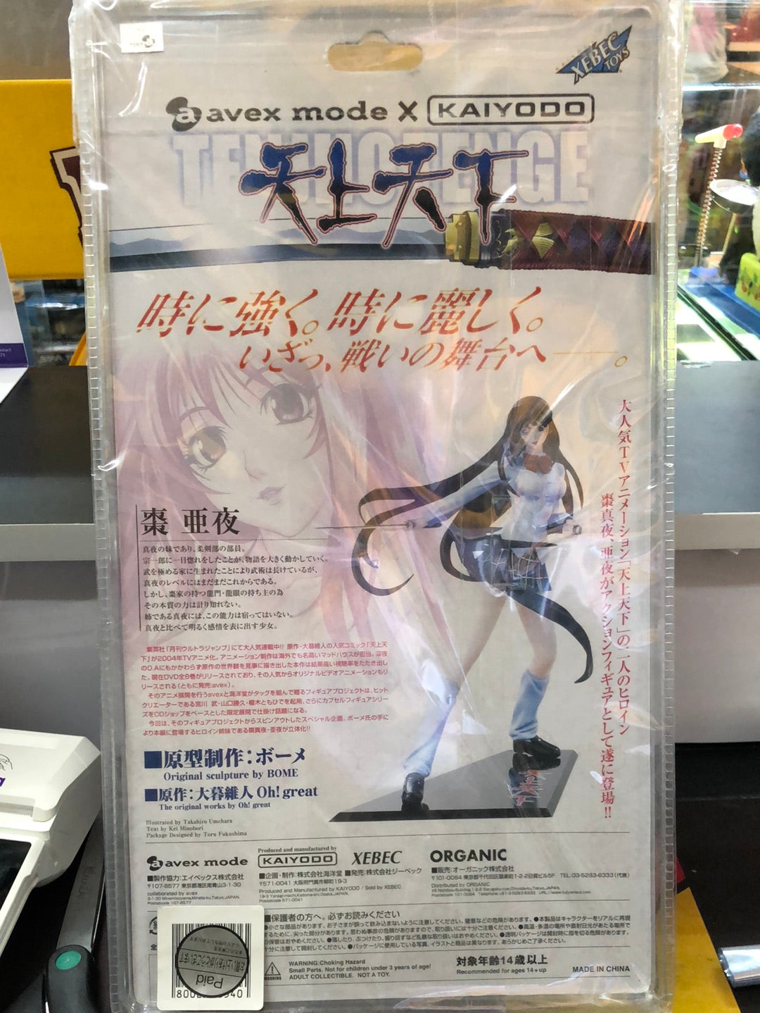 Zao An Ye Tenjho-Tenge Realistic detail action figure vol.2