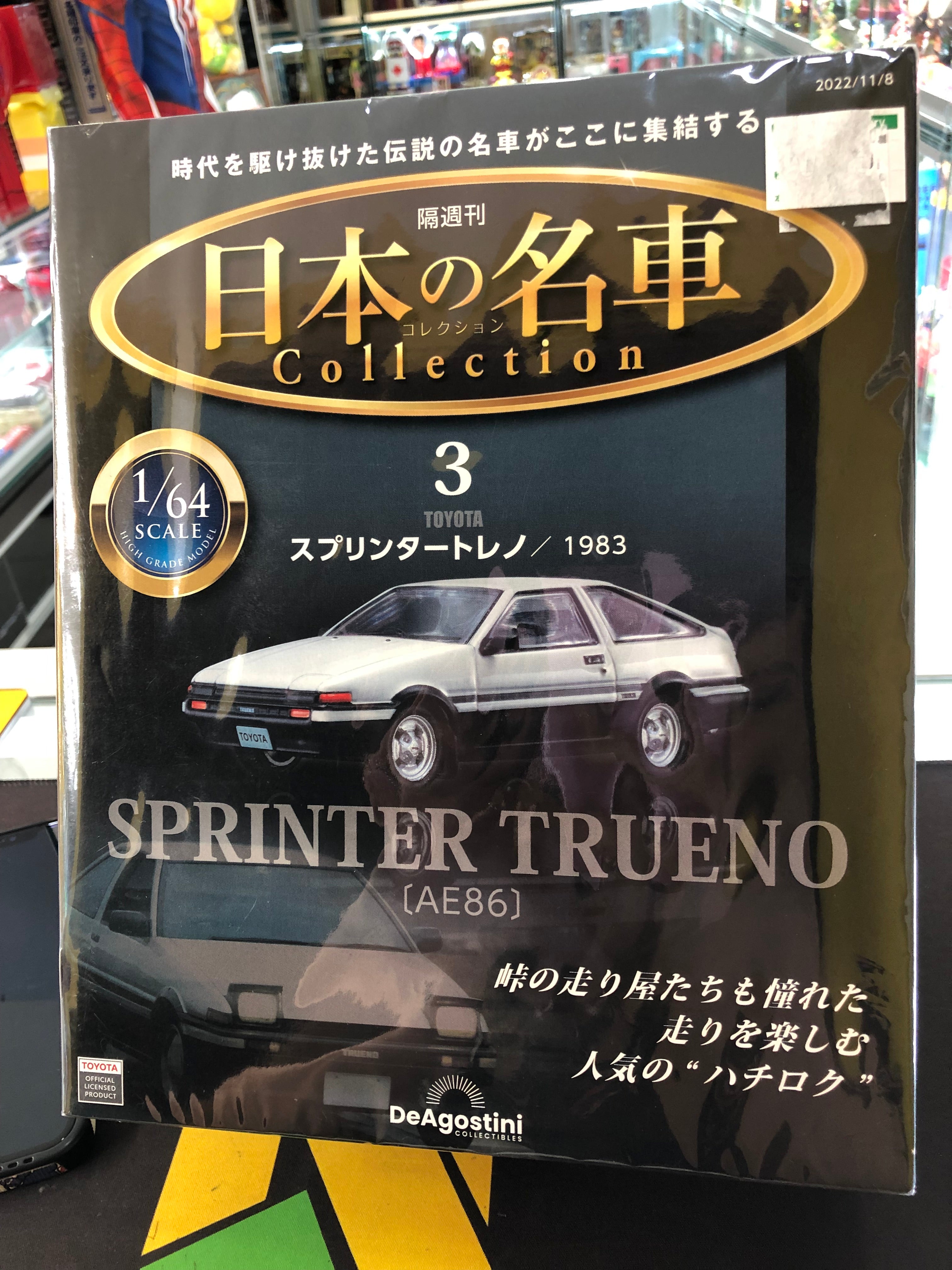 Deagostini 1/64 Japan famous car collection