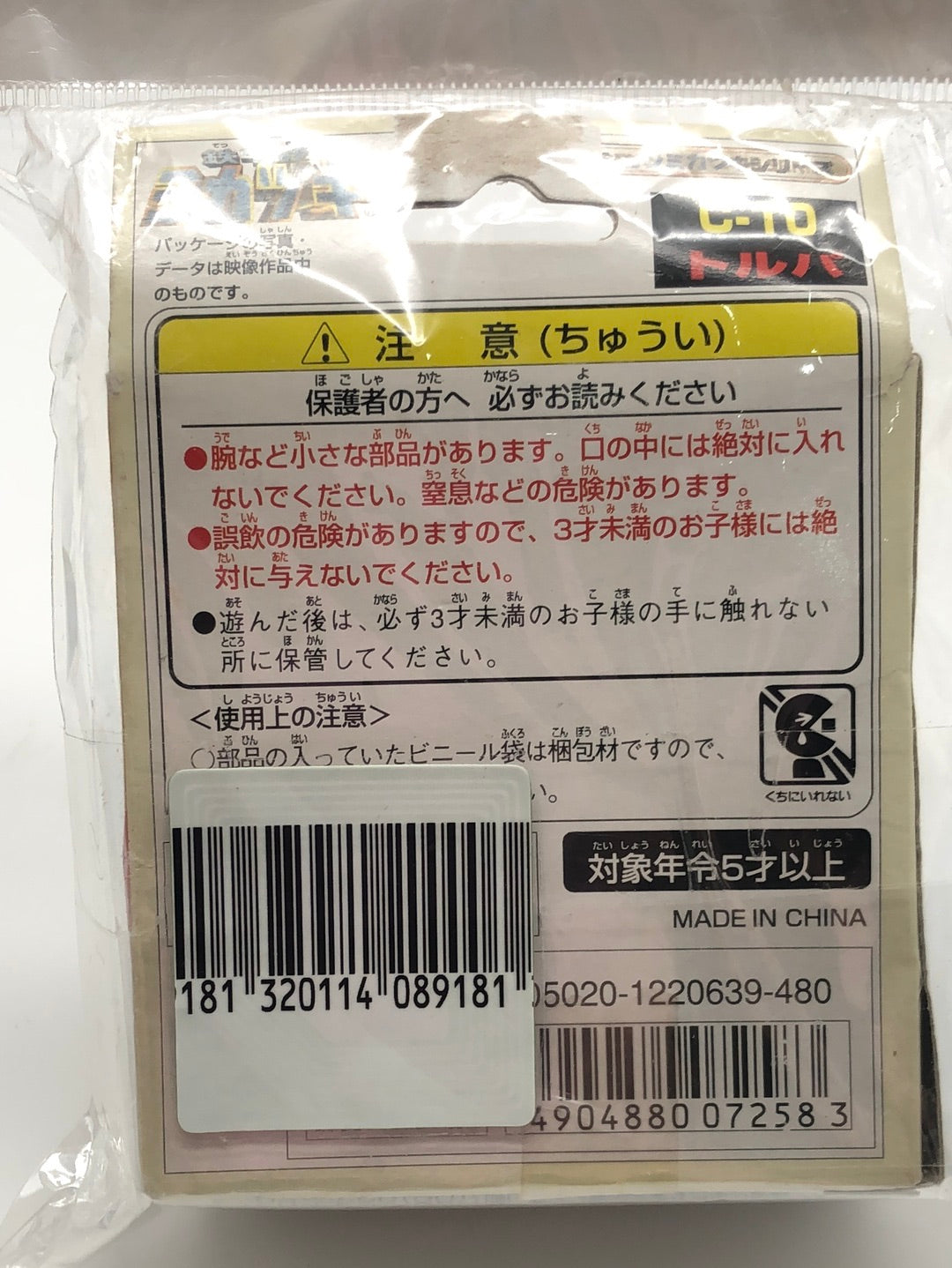 Takara Collection Mikazuki Series Torupa