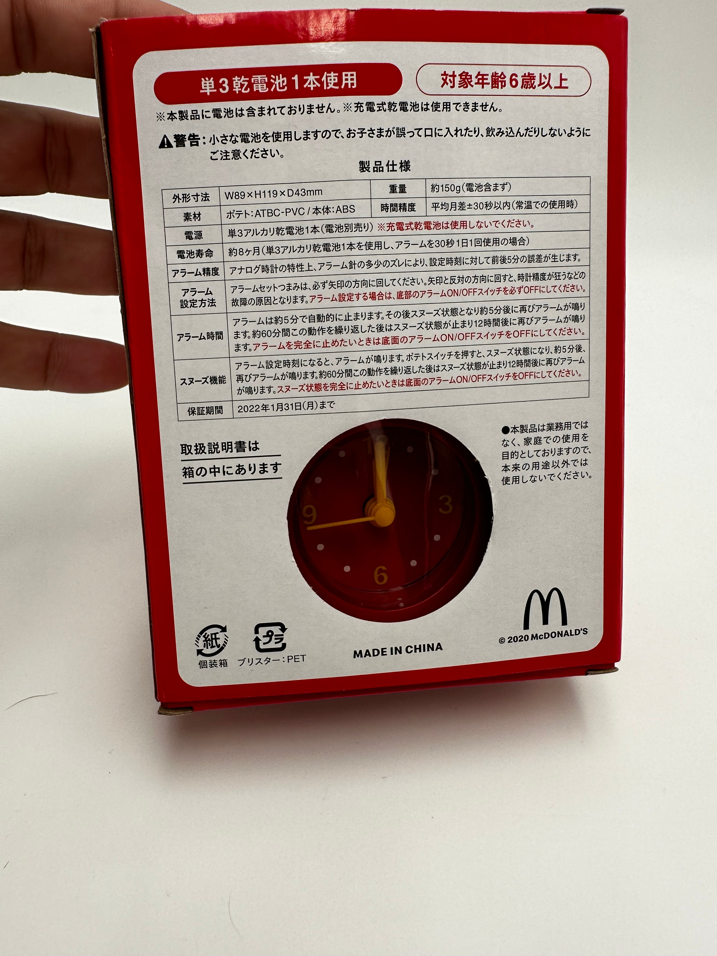 McDonald's alarm clock