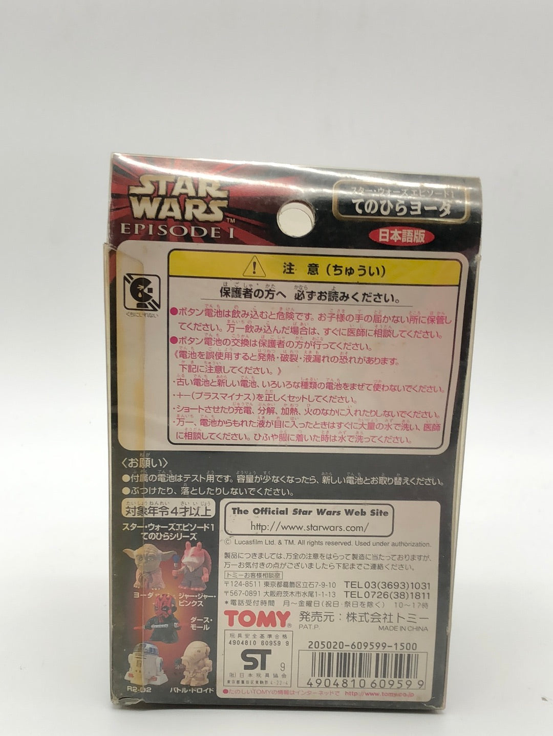 Star wars Master Yoda