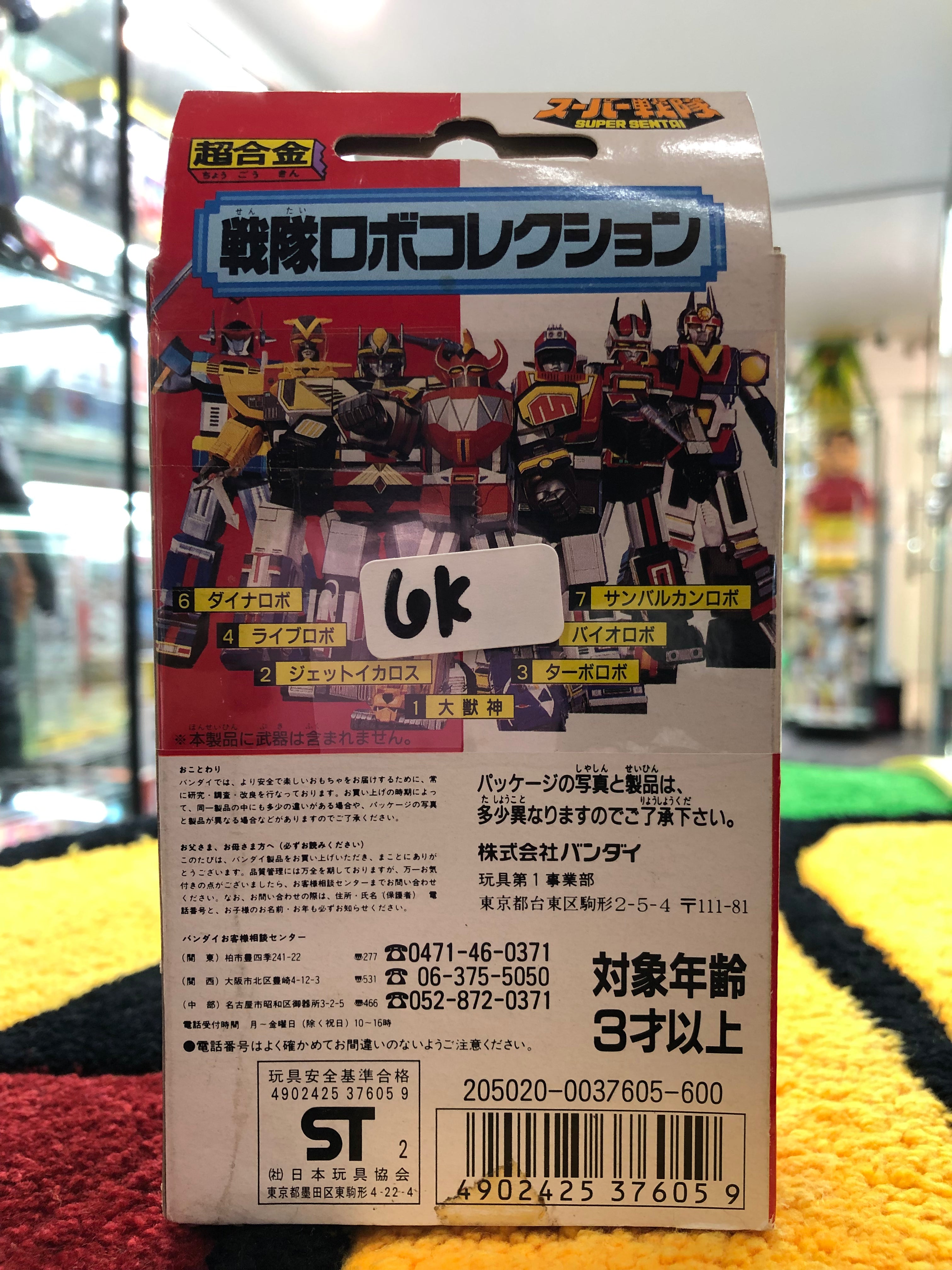 mini Biorobo, Robocollection bandai 1992