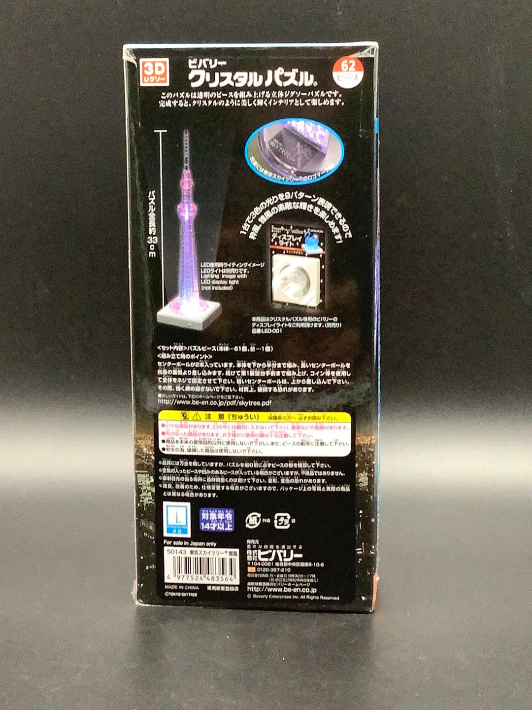 Tokyo Sky Tree