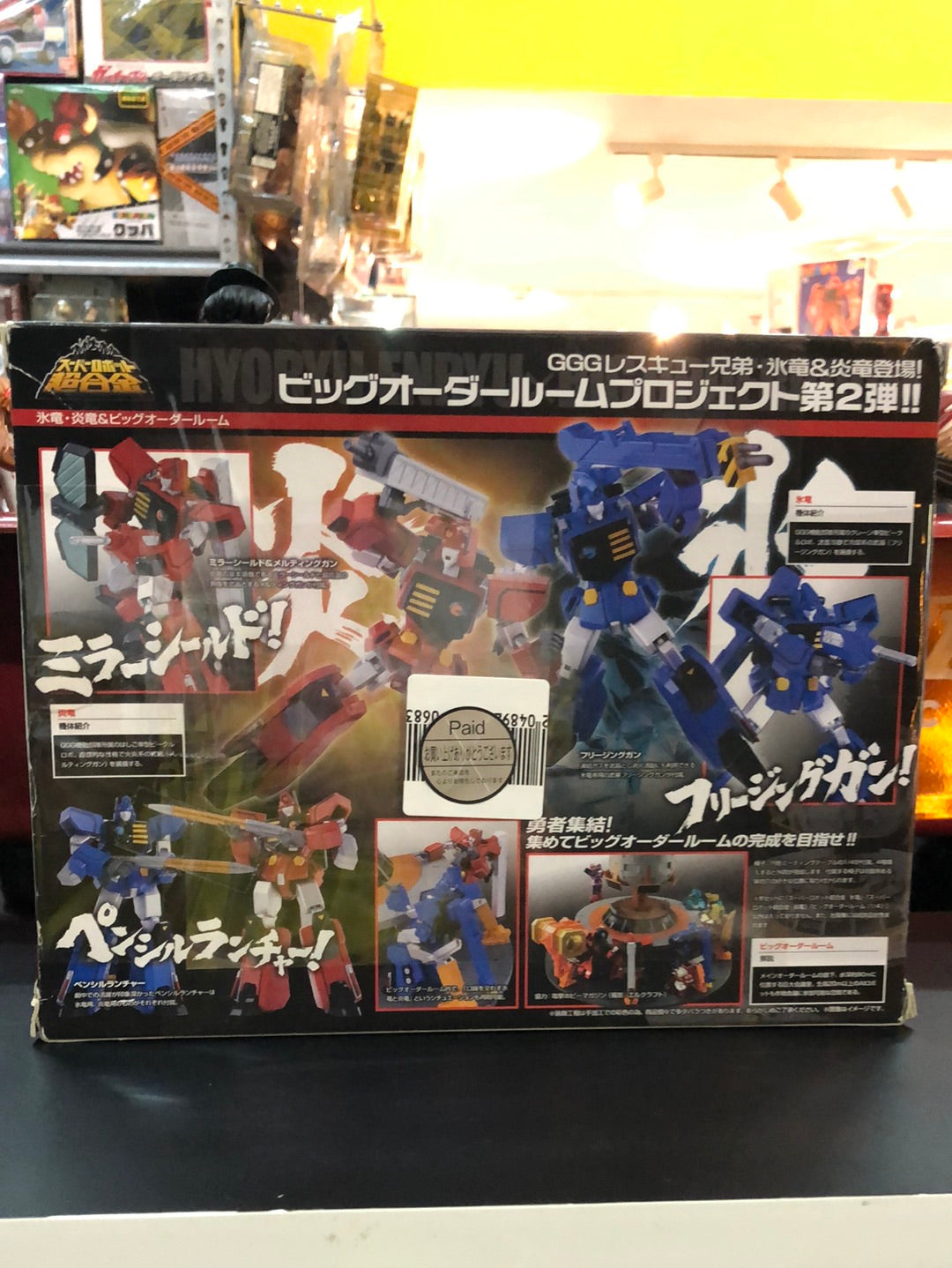 Super Robot Chogokin B.O.R 02 1/4 stage Hyoryu-Enryu & Big orderroom