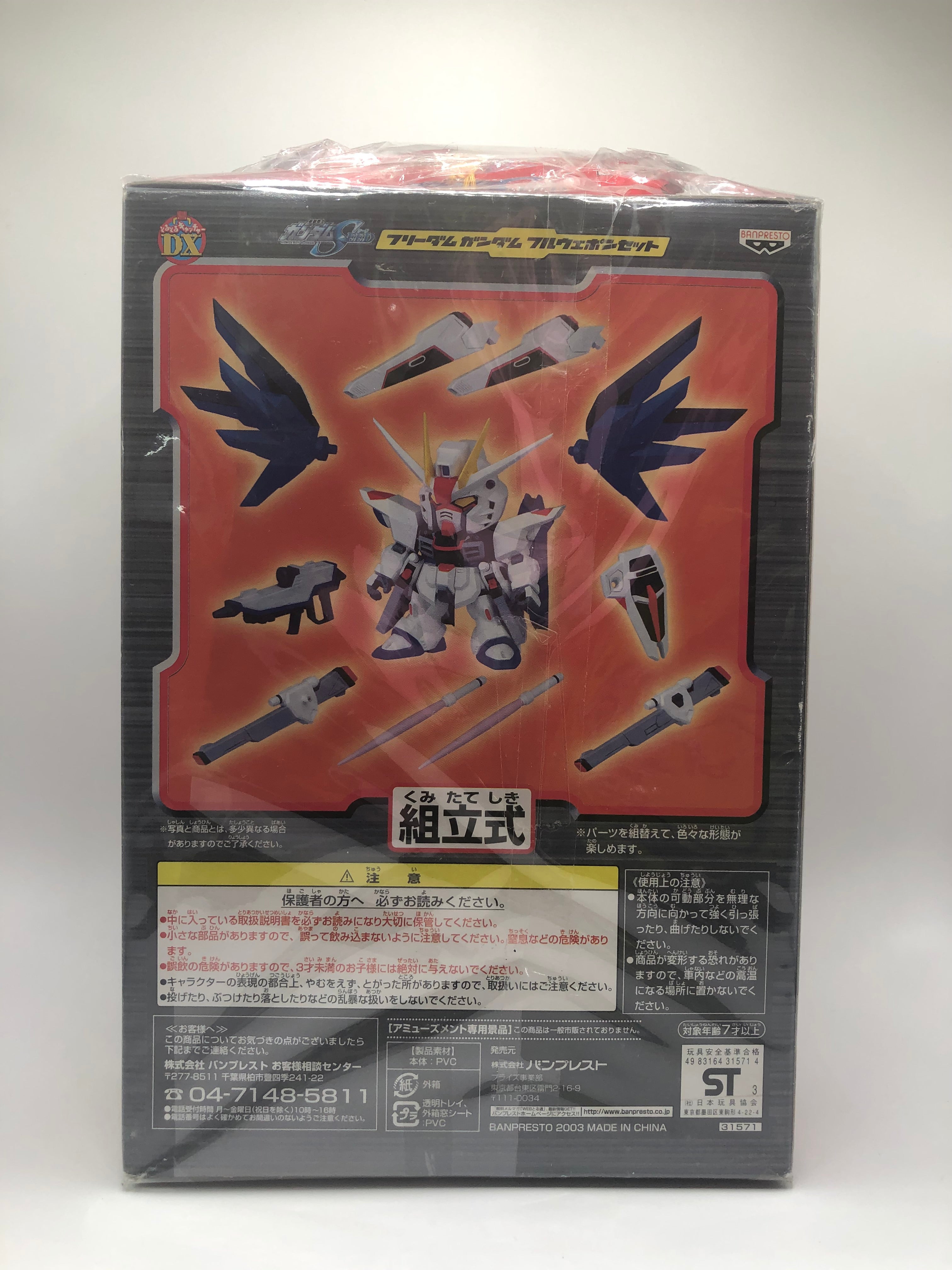 Gundam Seed Freedom Gundam ZGMF-X10A Full Weapon Set Banpresto