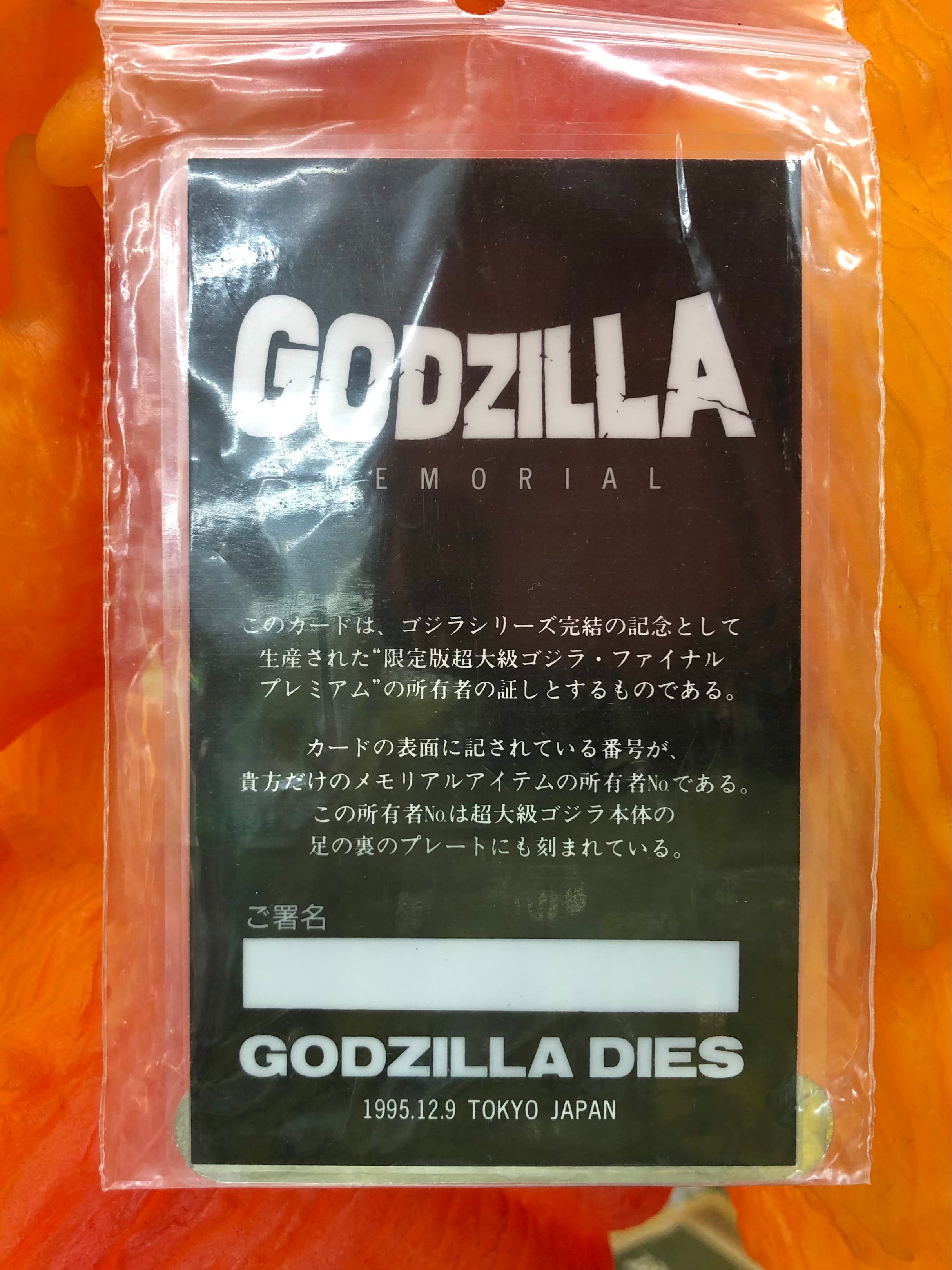 Godzilla Memorial 1995 Tokyo Japan