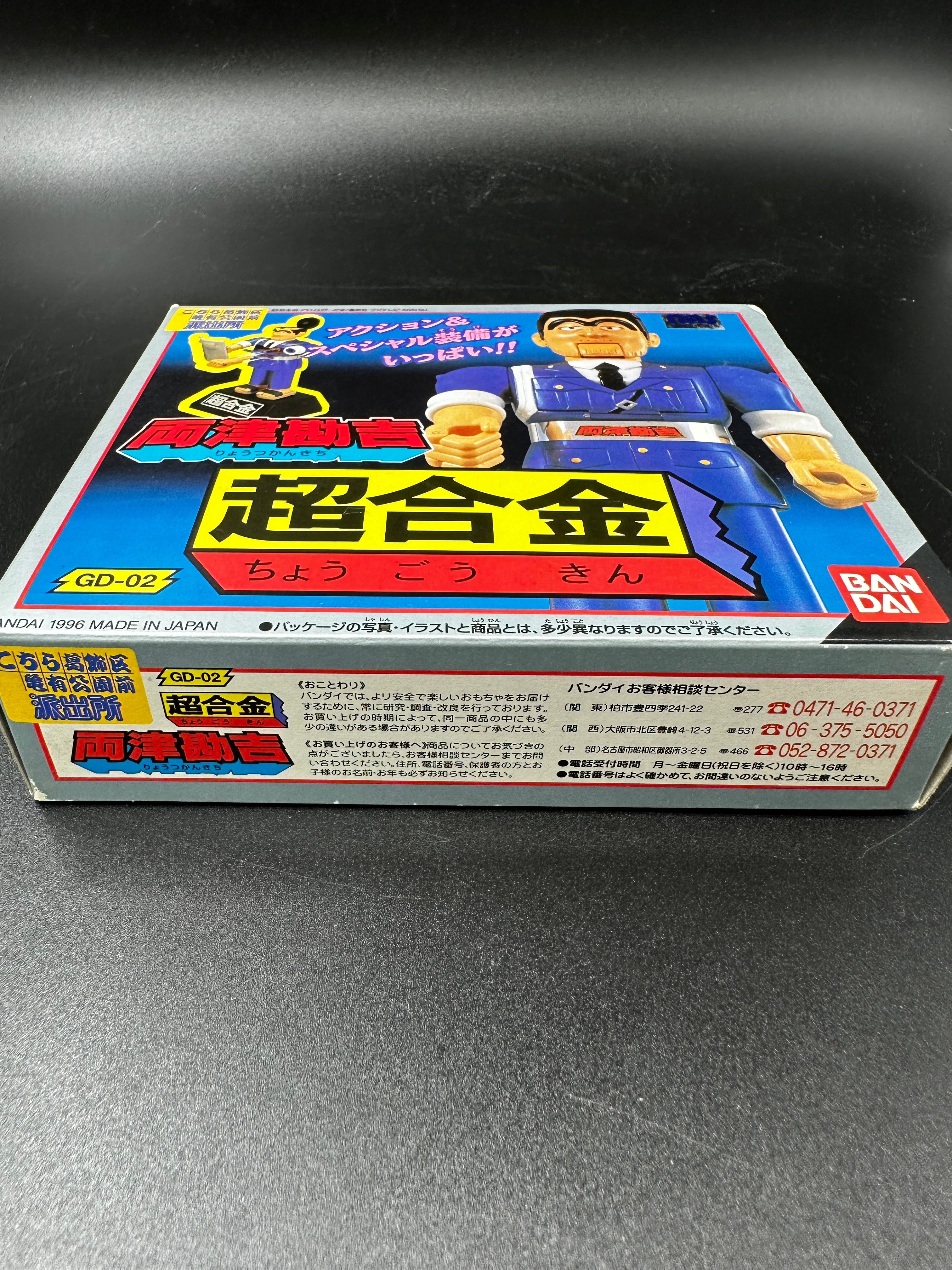 Superalloys Die-Cast Gd-02 Kankichi Ryotsu Here Katsushika-Ku bandai 1996 Japan