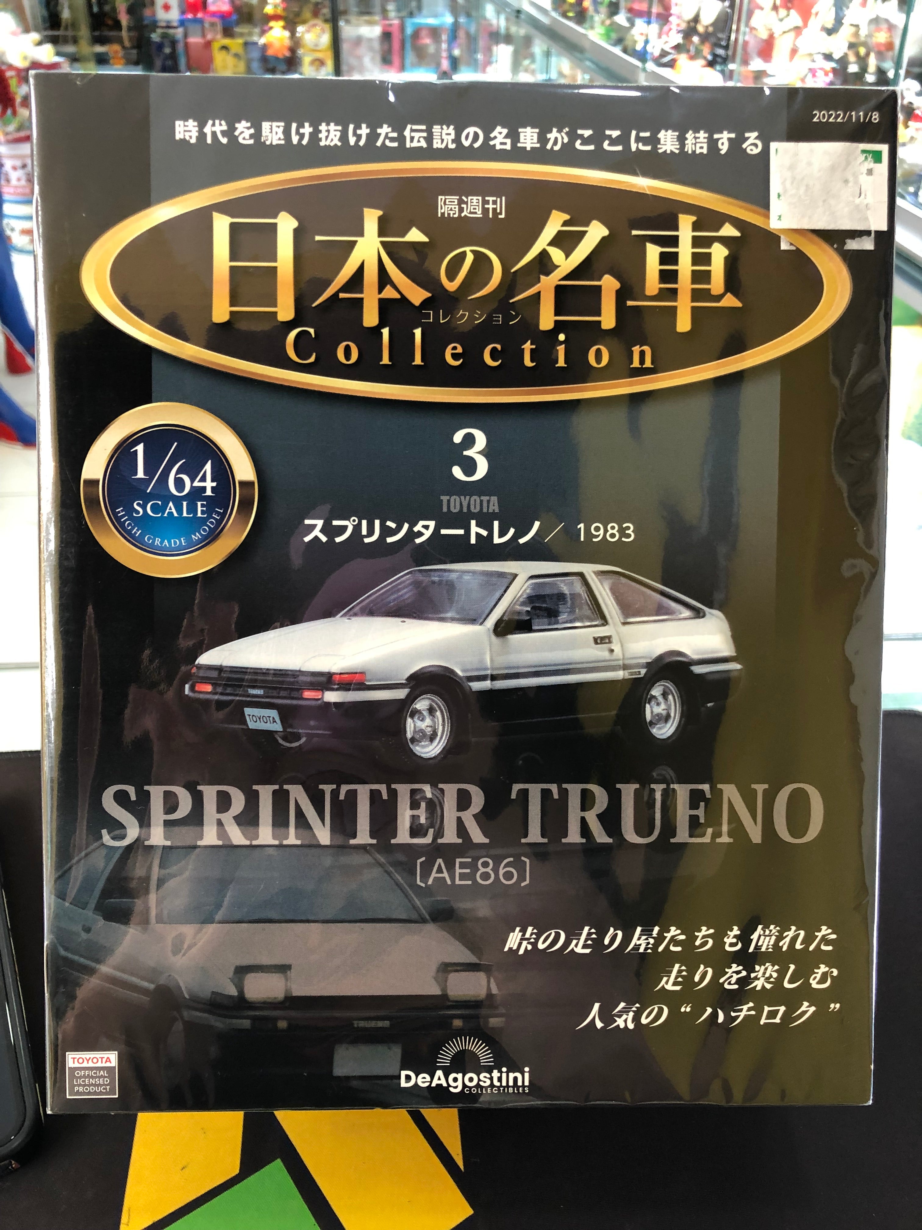 Deagostini 1/64 Japan famous car collection