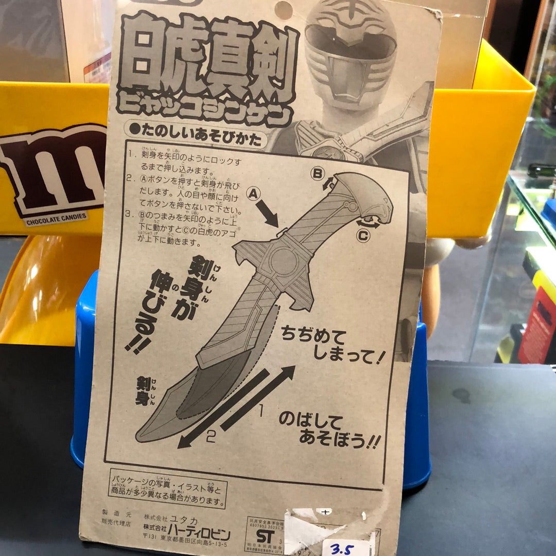Byakkojingu white tigger sword