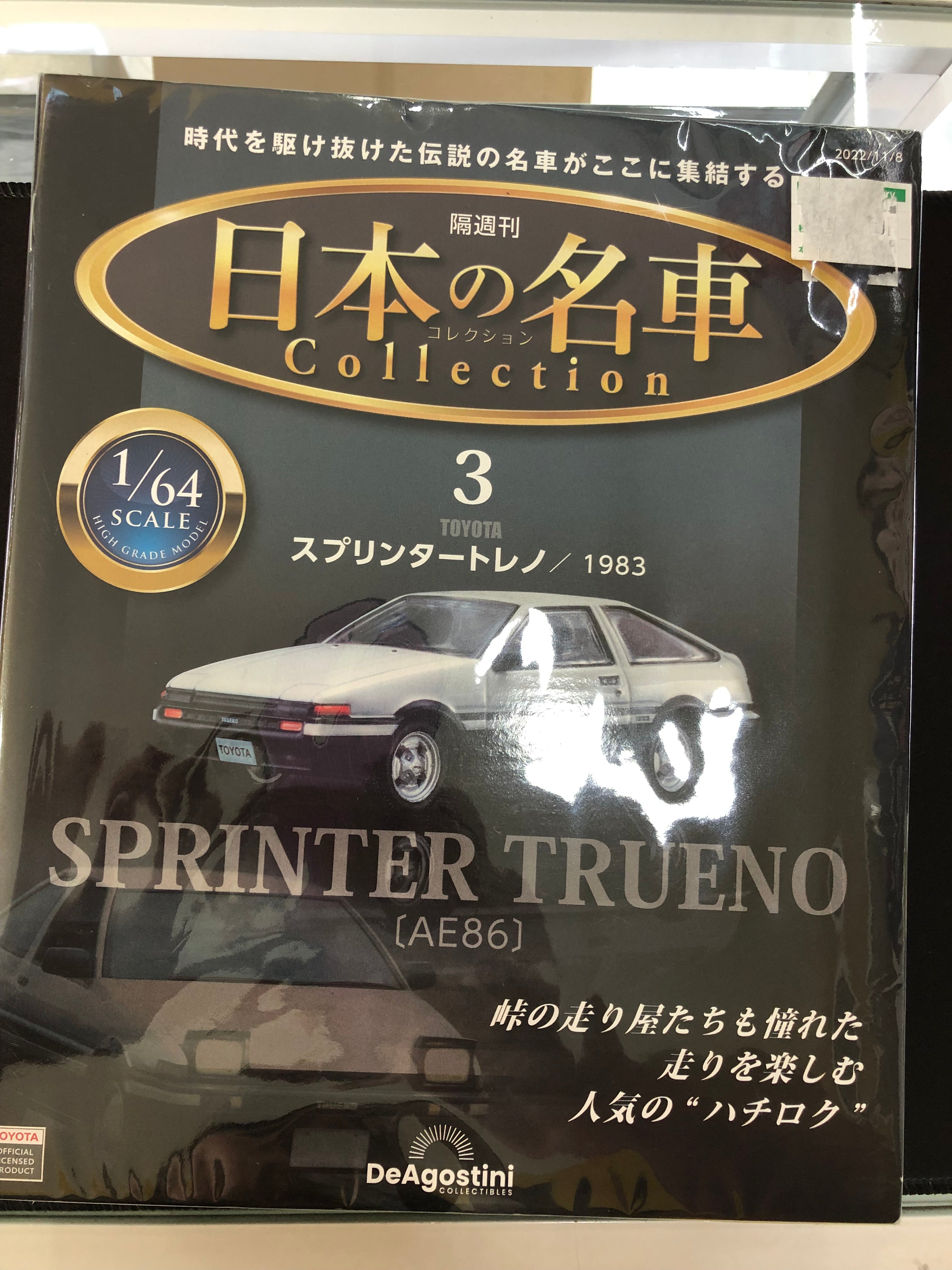 Deagostini 1/64 Japan famous car collection